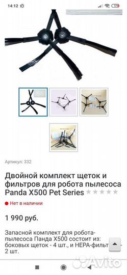 Комплект расходных материалов для робота-пылесоса