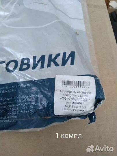 Брызговики пер ssangyong kyron 2006- actyon 2006