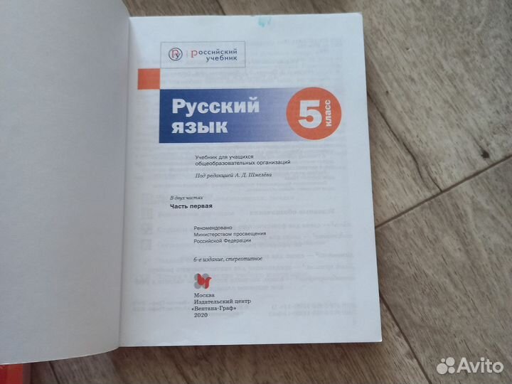 Учебник русский язык 5 класс 1 часть