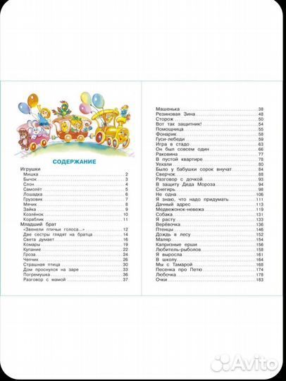 Книга А. Барто детям