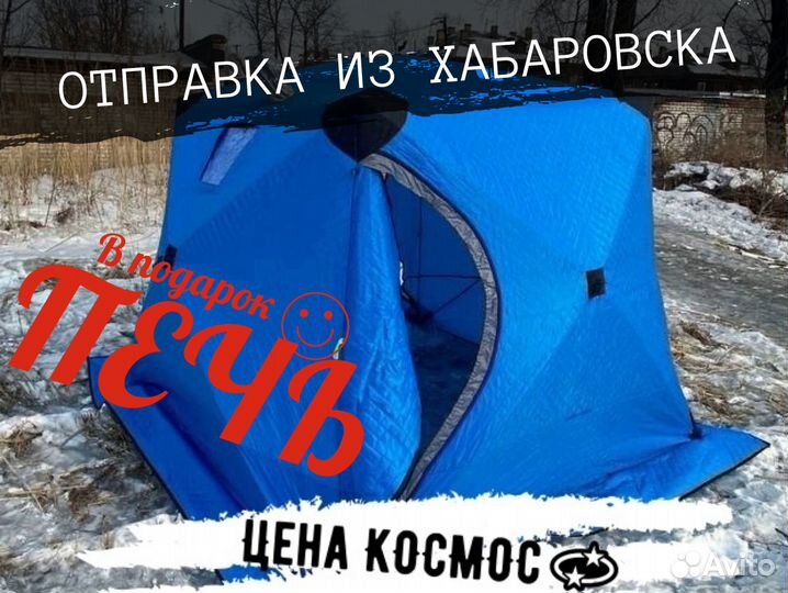 Палатка шатер