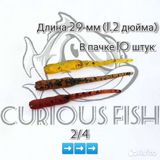Curious Fish Aji Meat 1,2 дюйма (29мм)