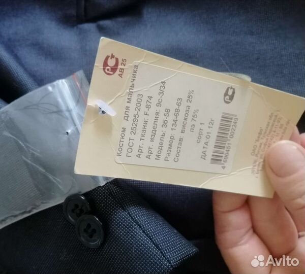 Новый костюм