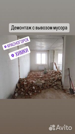 Демонтаж и вывоз мусора