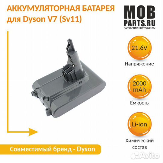 Аккумулятор для Dyson V7 2000mAh 21.6V Li-ion