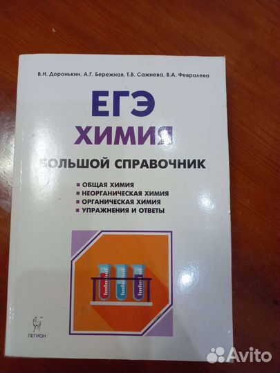 Егэ Химия справочник