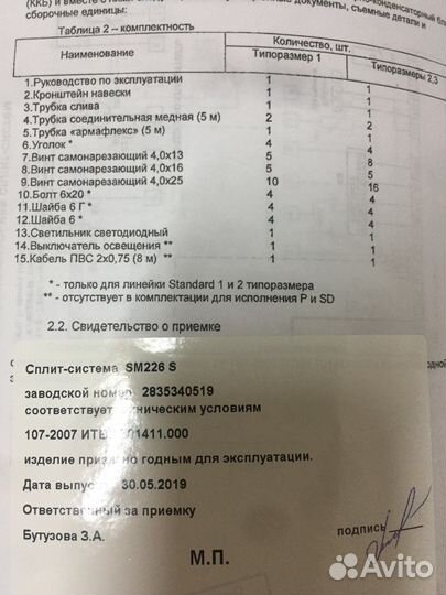 Сплит система бытовая