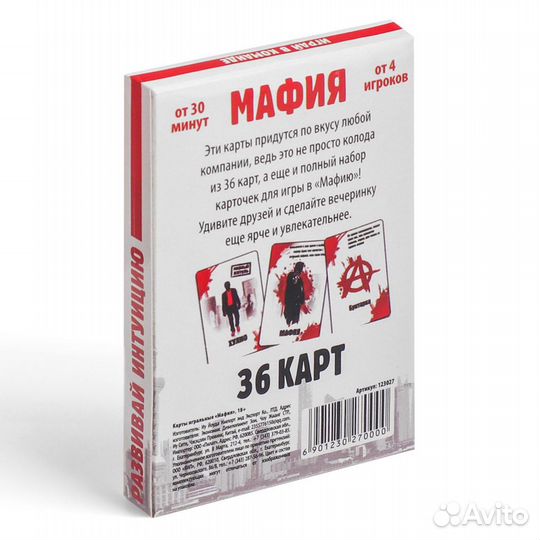 Карты игральные «Мафия», 18+