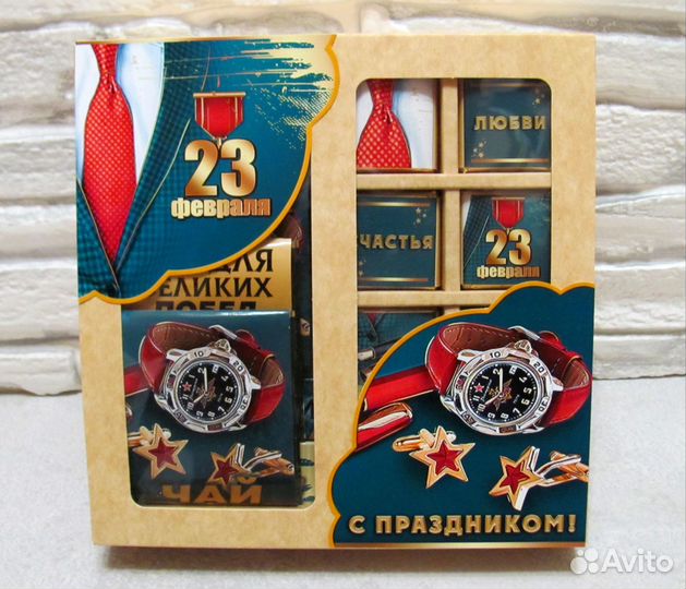 Подарок на 23 февраля