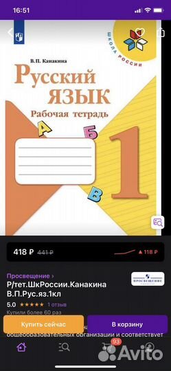 Рабочие тетради 1 класс