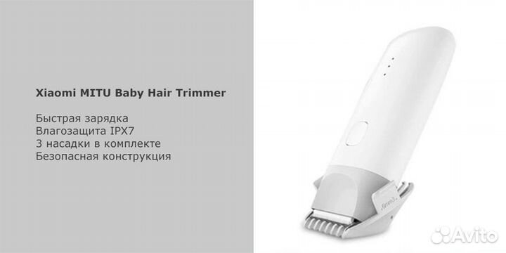 Машинка для стрижки mitu Baby Hair Trimmer белый