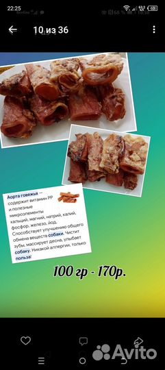 Лакомства для собак