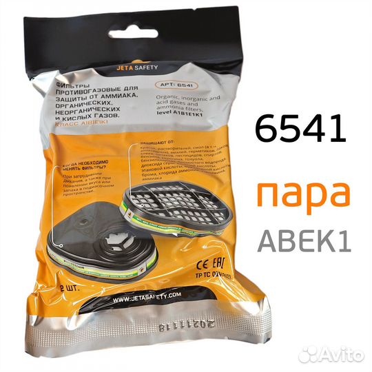 Фильтр Jeta Safety 6541 (пара) патрон от органичес