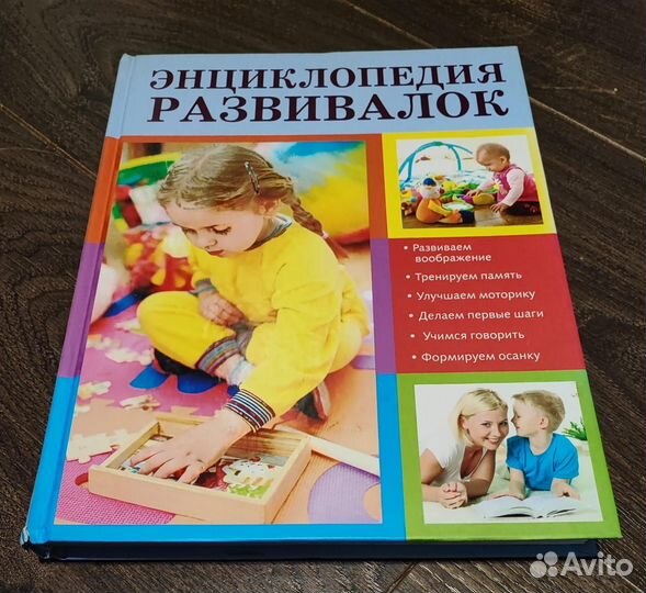 Энциклопедия развивалок