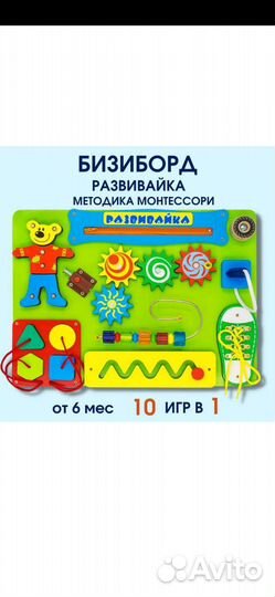 Бизиборд, Развивайка