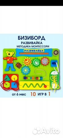 Бизиборд, Развивайка