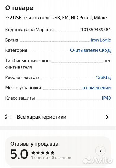 Считыватель карт