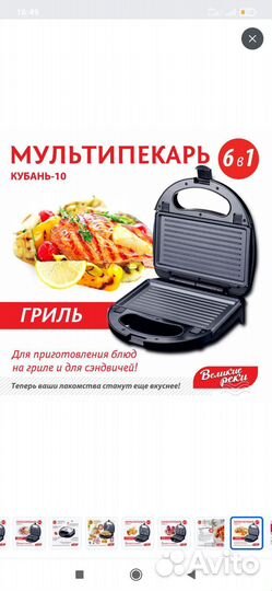 Мультипекарь Кубань