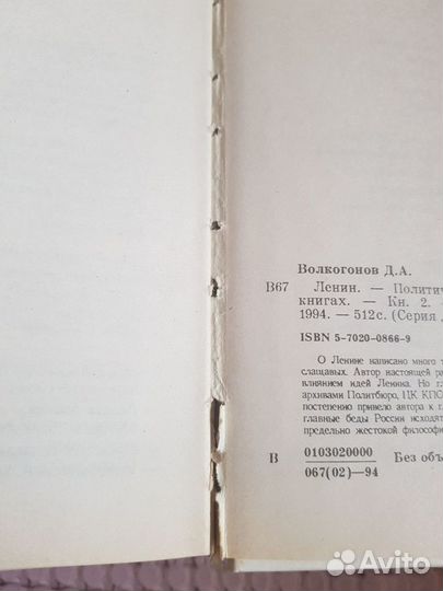 Книги о Сталине, Ленине. Троцком (13 книг)