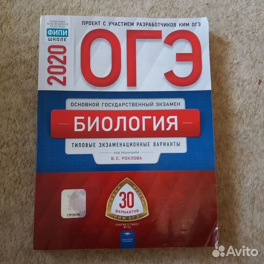 Огэ по биологии