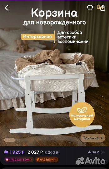 Корзина для кокона и подставка качалка