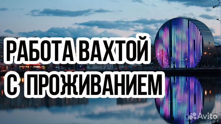 Водитель погрузчика вахта