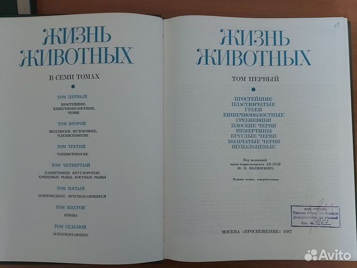 Книга, Жизнь животных, 1 том, простейшие