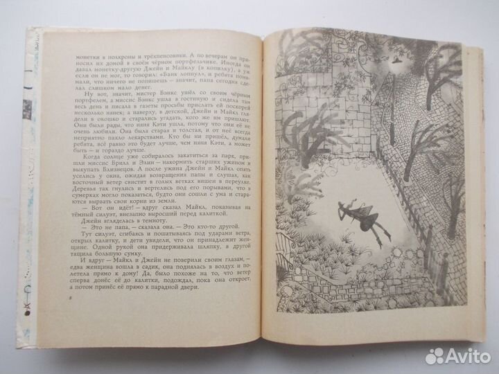 П.Трэверс. Мэри Поппинс