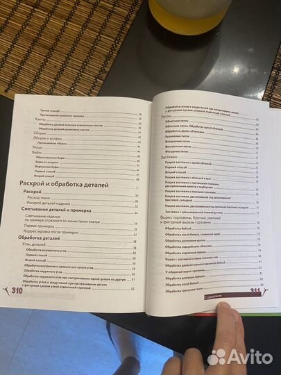 Книга-учебное пособие Шьем для всей семьи