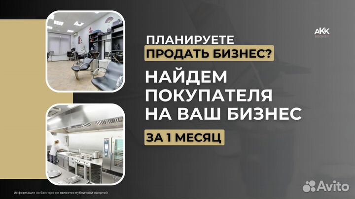 Бизнес брокер. Продайте бизнес за 1 месяц