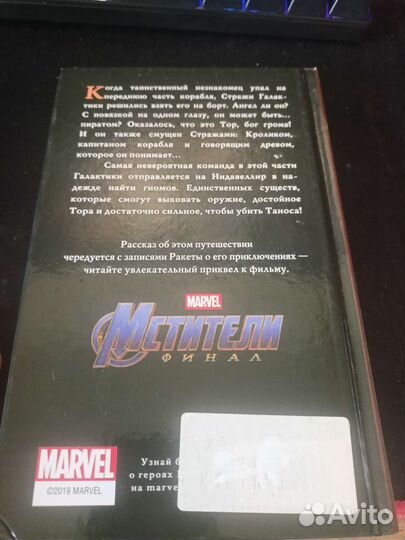 Книга предыстории мстители финал