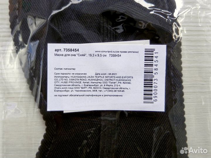 Маска для сна