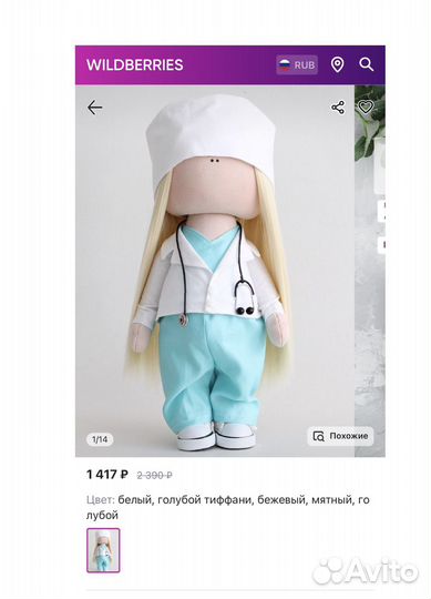 Набор для шитья куклы доктор