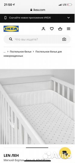 Бортик в кроватку икеа IKEA