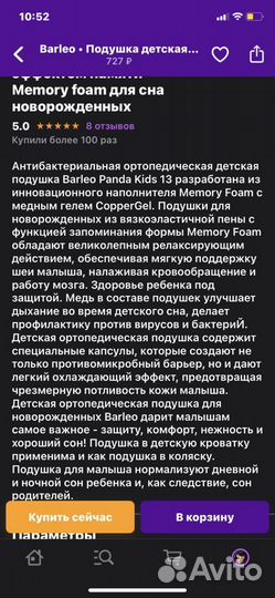 Подушка детская
