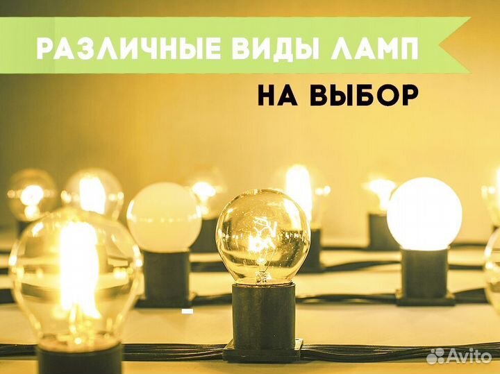 Уличная гирлянда на дом