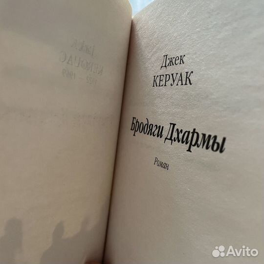 Джек Керуак книга 