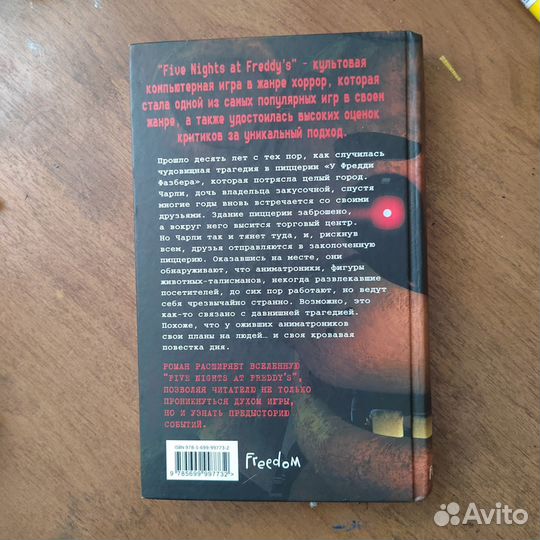 Книга по Fnaf