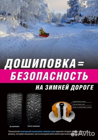 Дошиповка шин