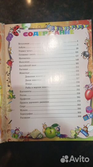 Большая энциклопедия дошкольника