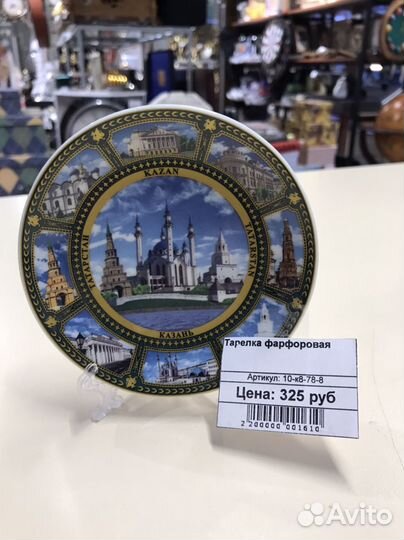 Настенная тарелка