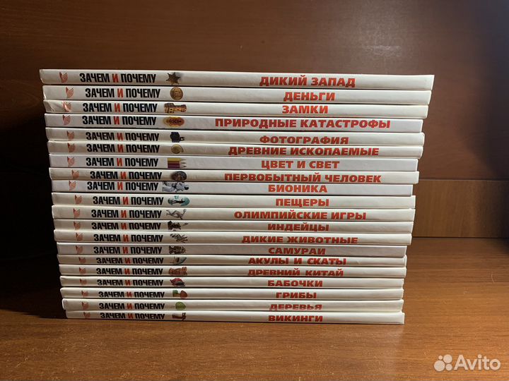 Коллекция книг «зачем и почему»