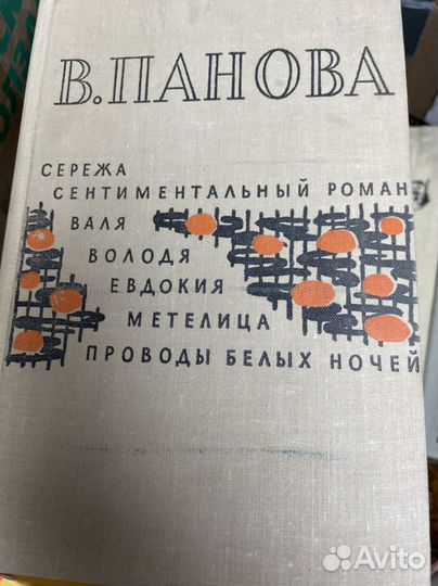 Панова, В.Ф. Спутники. Кружилиха. Времена года