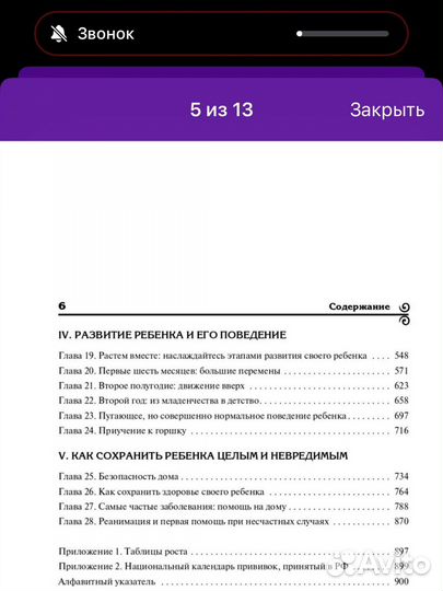 Книга «Ваш малыш от рождения до 2 лет» Сирс