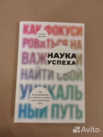 Наука успеха