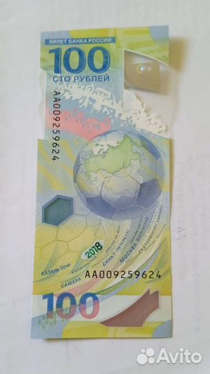 Купюра 100 р чемпионат мира по футболу