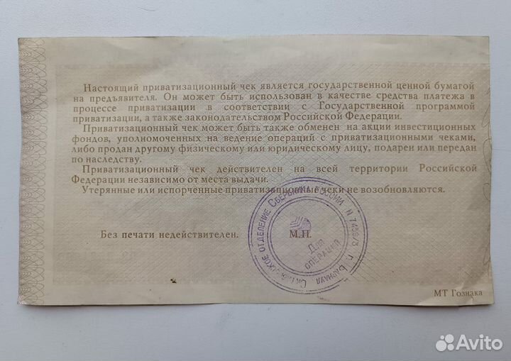 Приватизационный Чек Ваучер 10000 р. 1992 г
