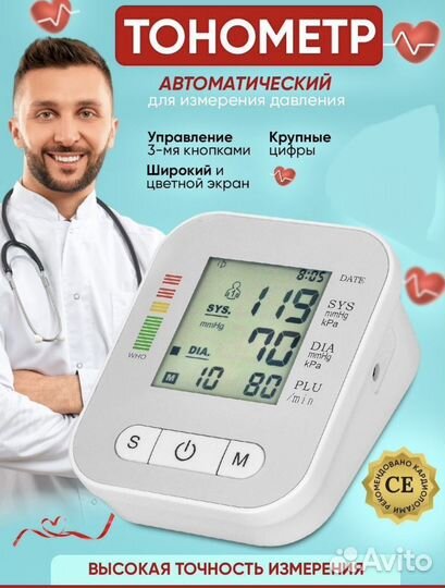 Тонометр новый