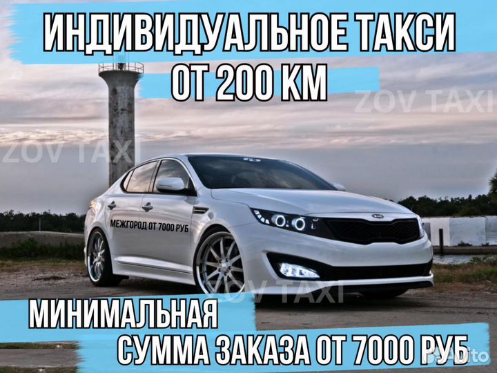 Такси межгород, Поездки, Трансфер