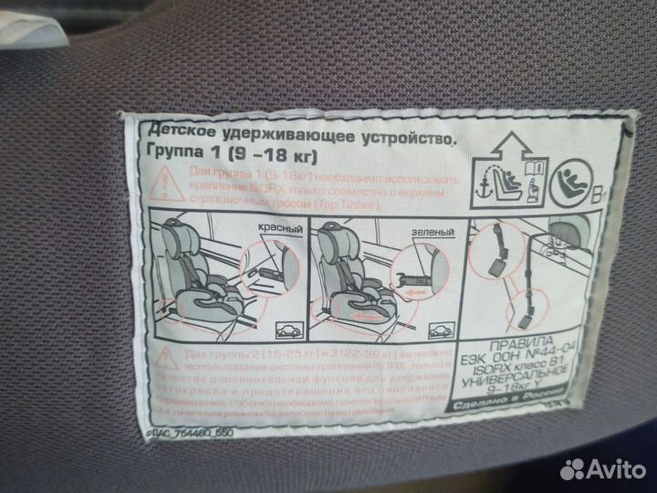 Детское автокресло 9 до 18 кг